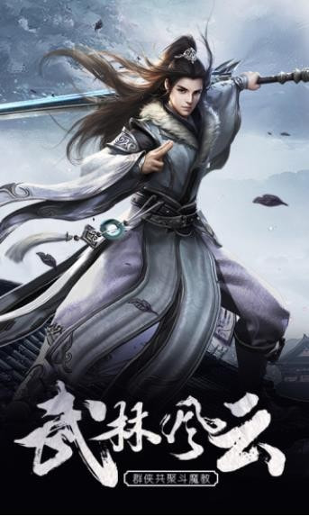 青云传之一剑轮回正式版截图1