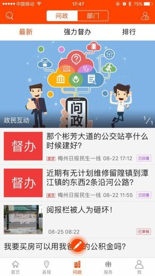 掌上梅州截图3