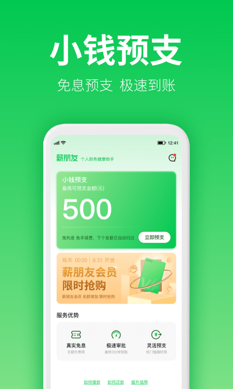 薪朋友截图5