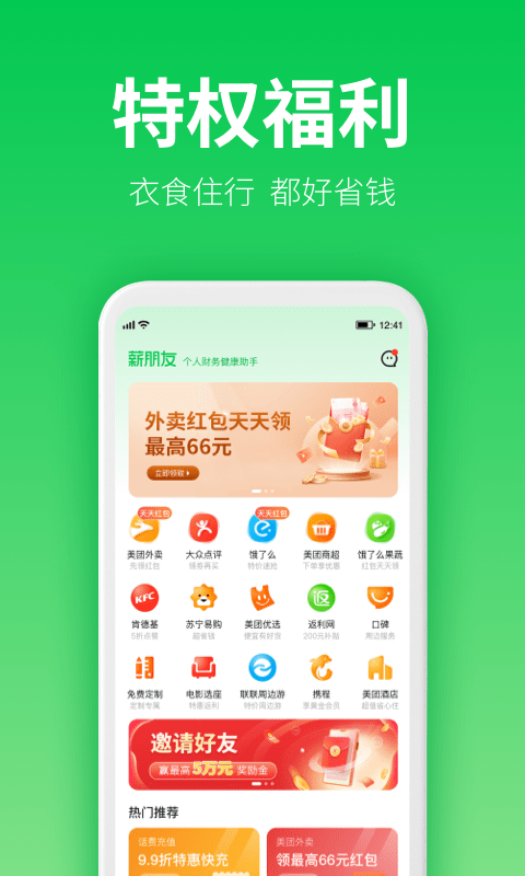 薪朋友截图4