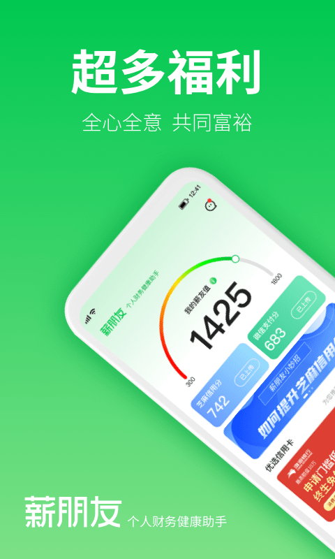 薪朋友截图3