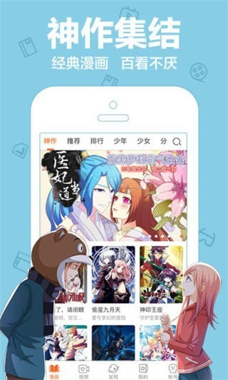 免费漫画app2022新版截图1