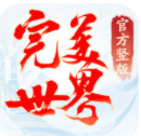 完美世界诸神之战