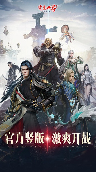 完美世界诸神之战截图1