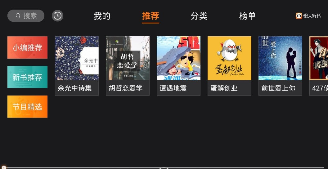 懒人畅听听书车载版截图2