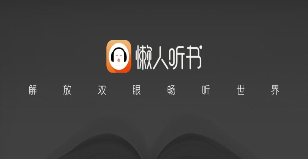 懒人畅听听书车载版截图1