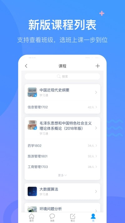 学习通网课手机截图2