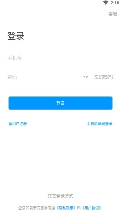 学习通网课手机截图1