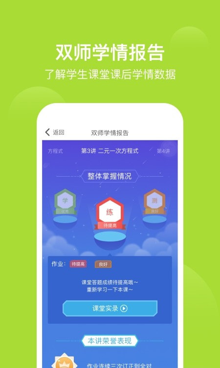 高思爱学习截图3