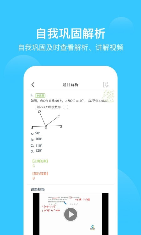 高思爱学习截图1