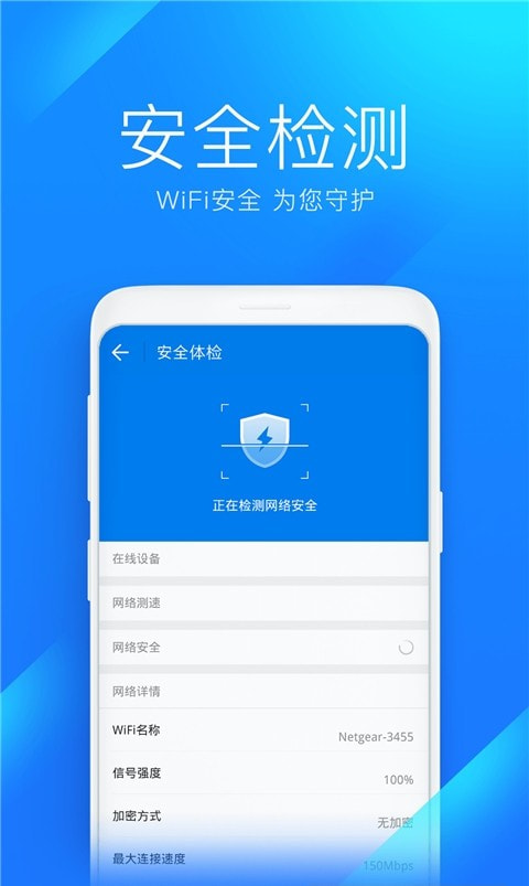 WiFi万能钥匙(密码)截图2