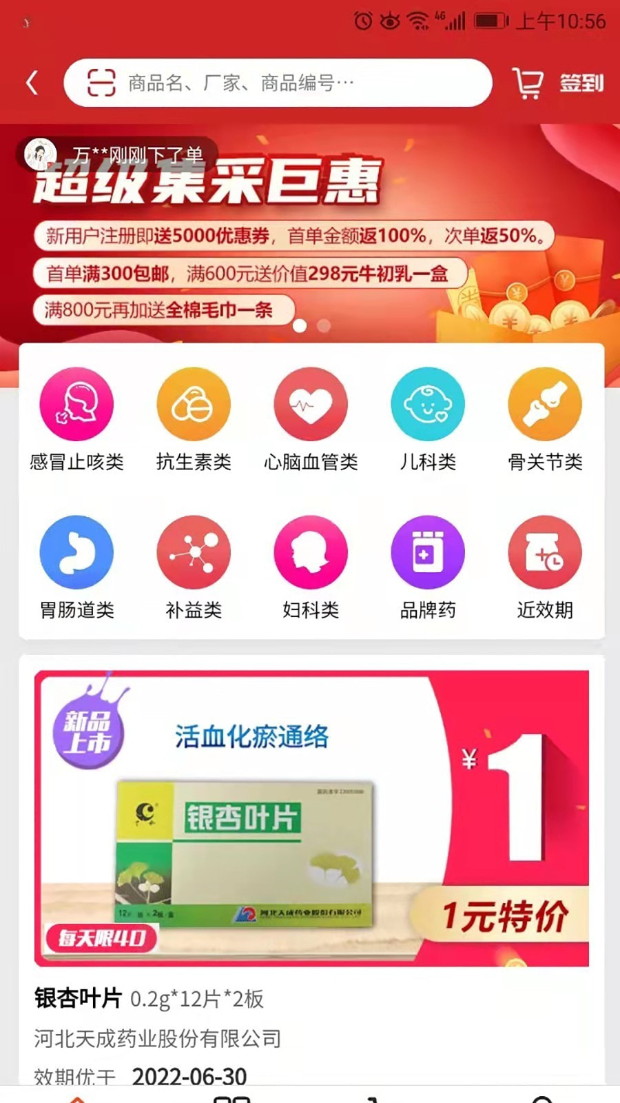 先大拼药药截图2