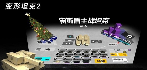 变形坦克2客户端截图2