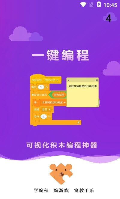 一键编程截图2