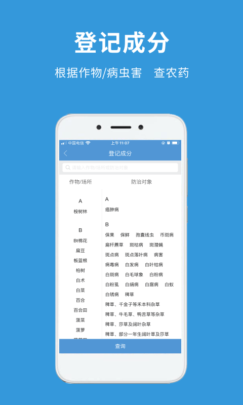农查查截图5