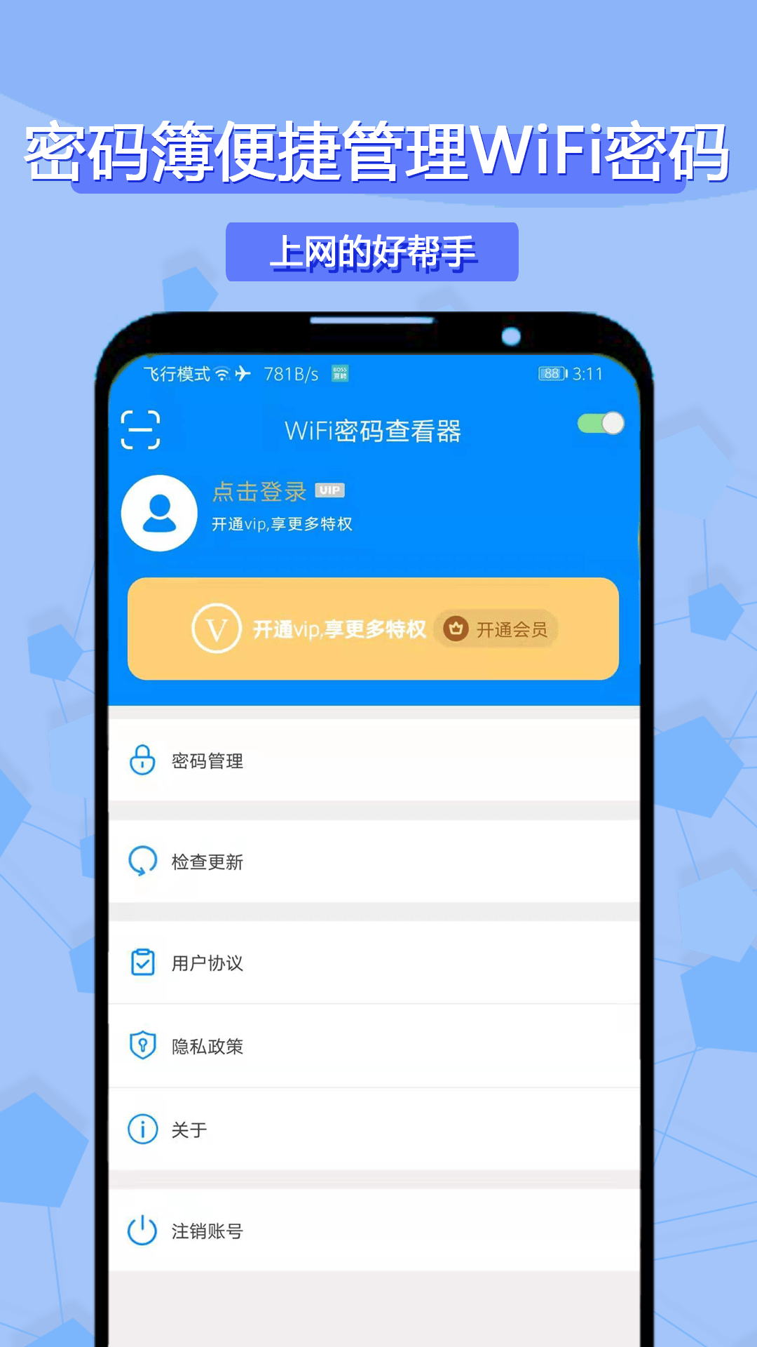 WiFi密码查看器截图4