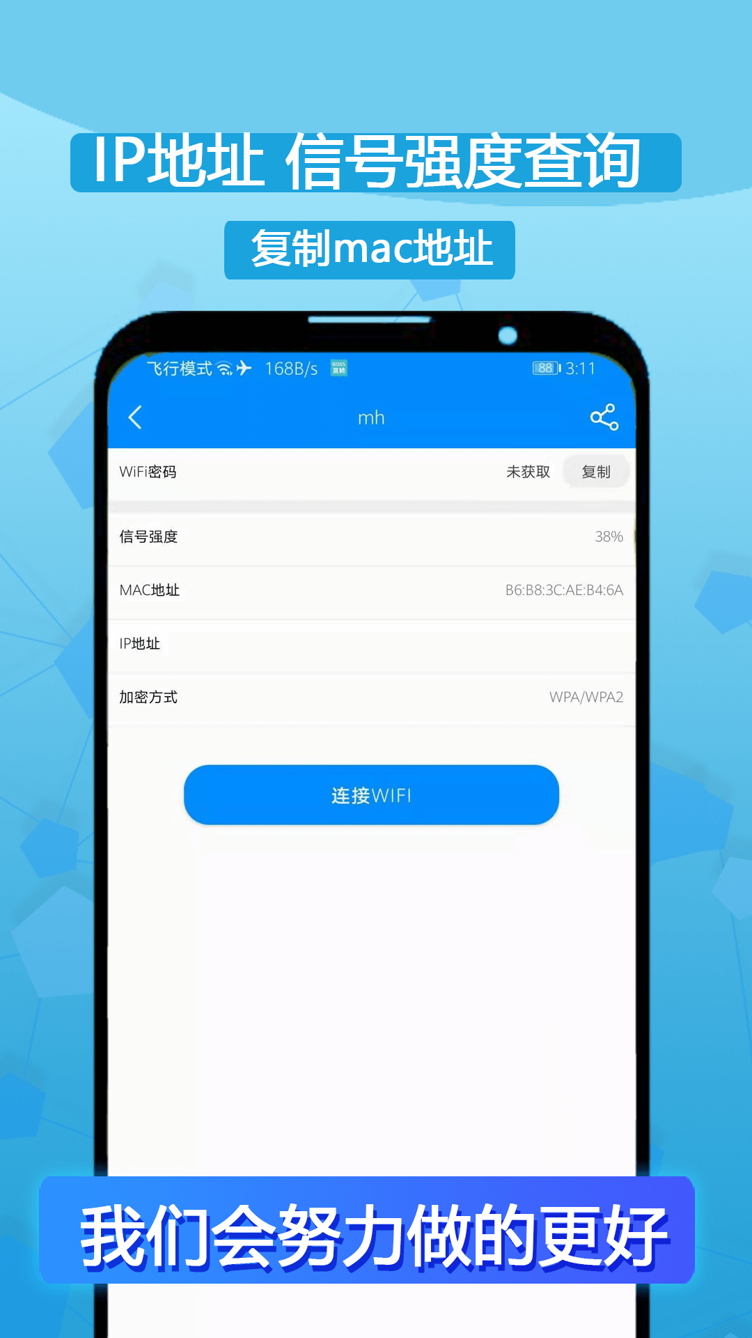 WiFi密码查看器2