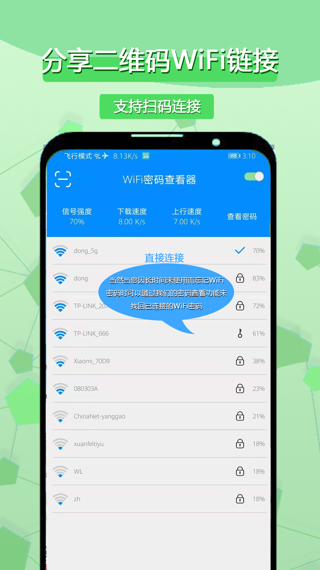 WiFi密码查看器1