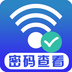 WiFi密码查看器