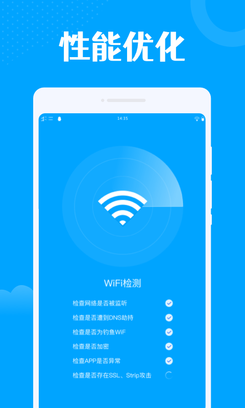 一键WiFi王2