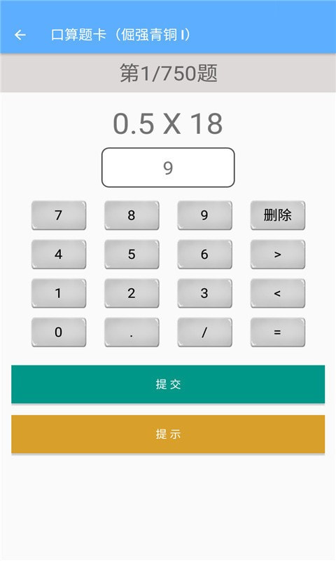 五年级上册数学助手截图4