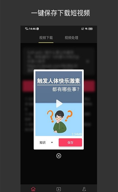 小视频收藏家截图2