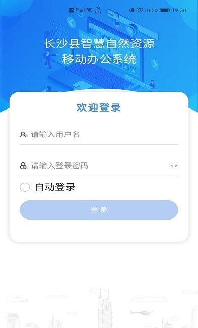 长沙县智慧自然资源截图3