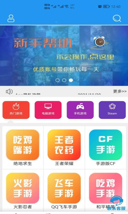 租号玩咖登号器APP最新4