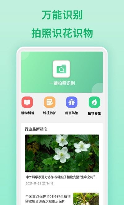 行色识物截图1