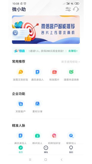 微小助截图1