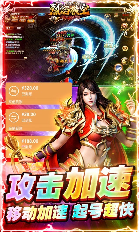 烈焰横空超变加速版截图5