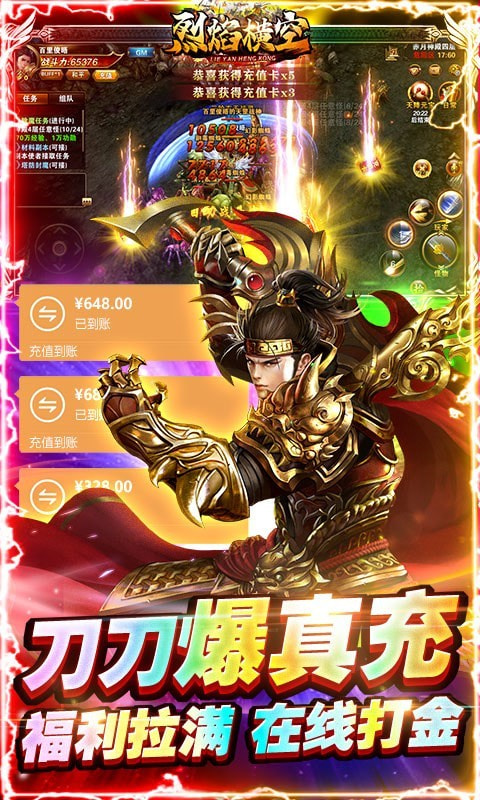 烈焰横空超变加速版截图3