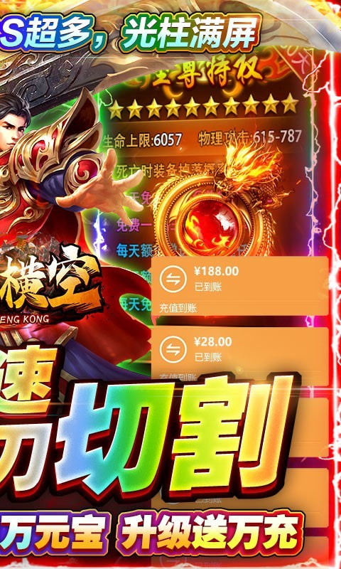 烈焰横空超变加速版截图2