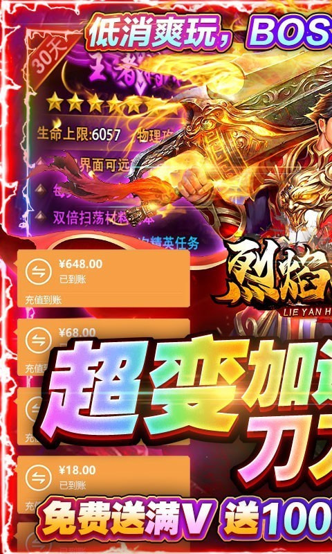 烈焰横空超变加速版截图1