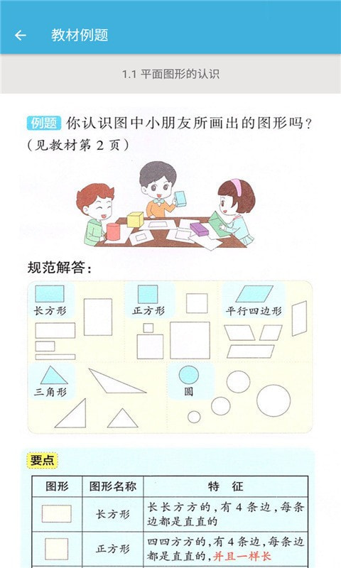 一年级下册数学辅导截图2