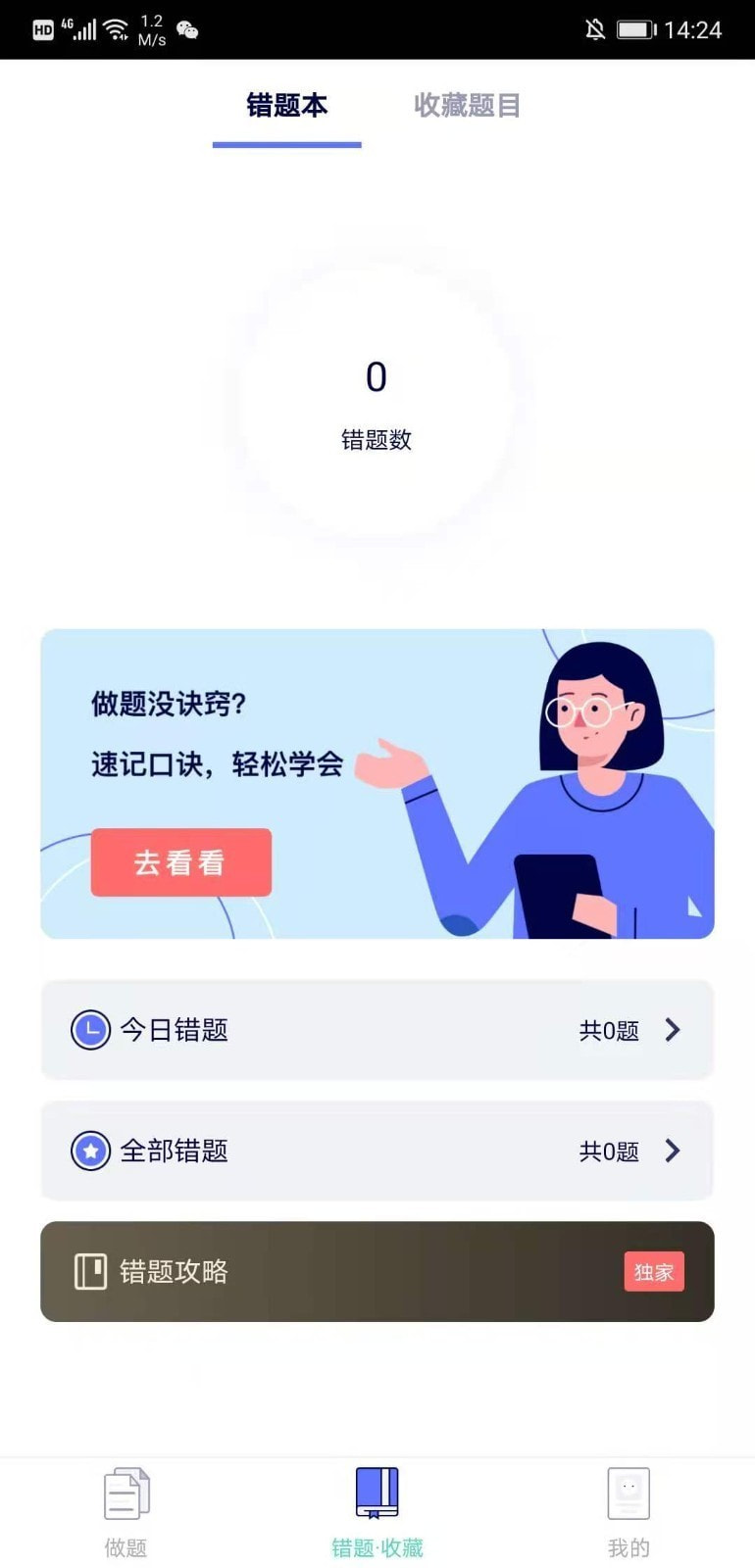 驾考百分百截图3