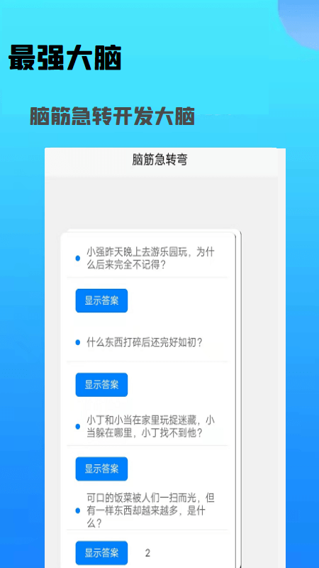 我爱急转弯截图3