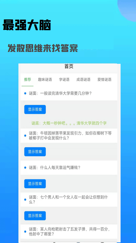 我爱急转弯截图2