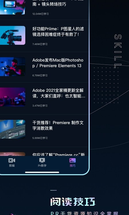 Premiere视频全能剪辑截图1