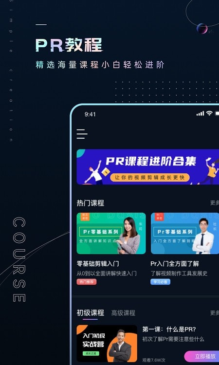 Premiere视频全能剪辑截图2