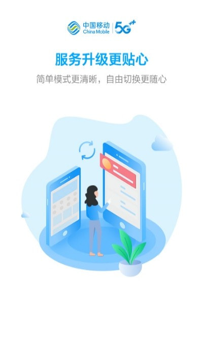 重庆移动充值缴费截图2