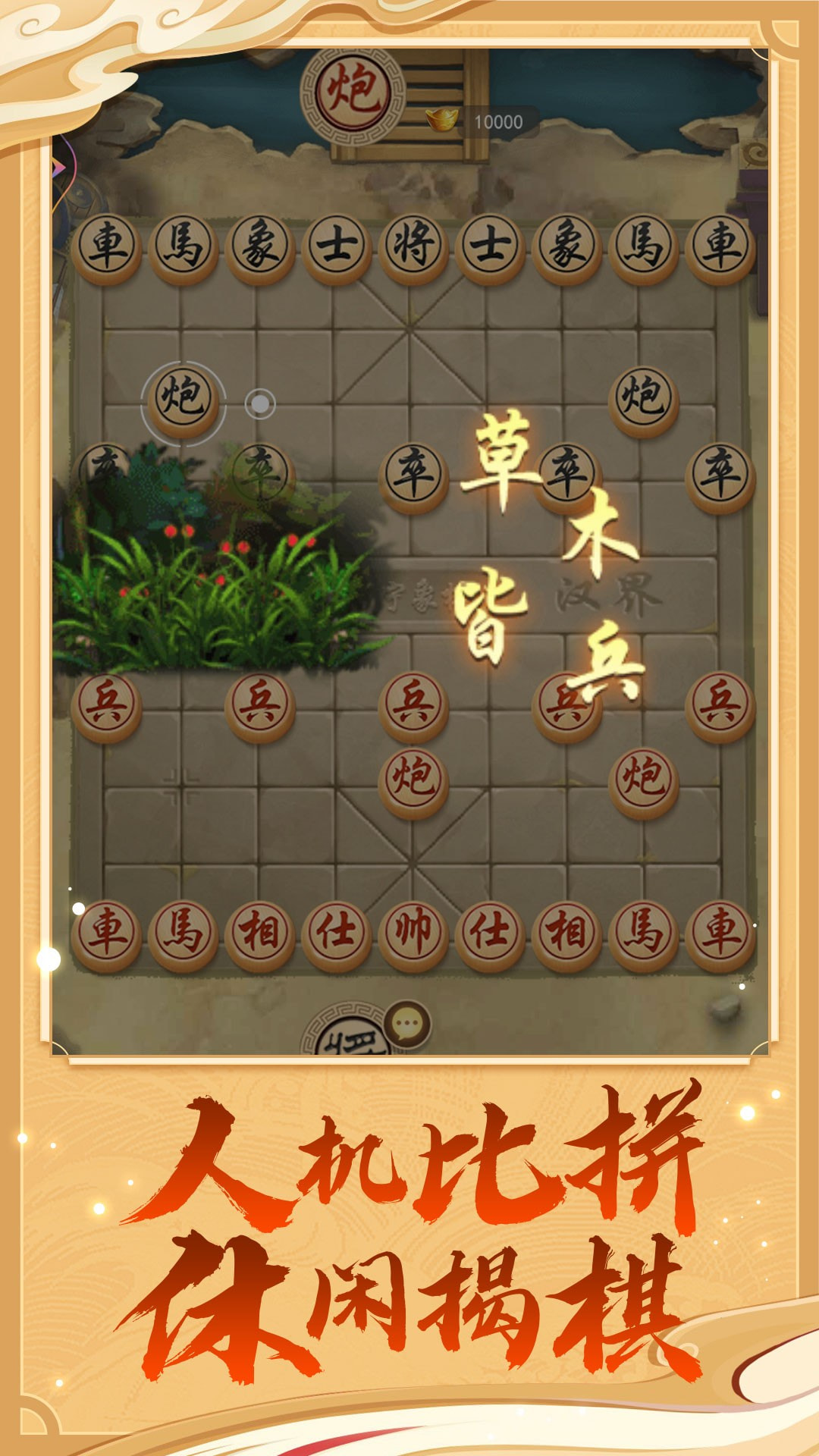 万宁象棋大招版最新版无限升级截图4