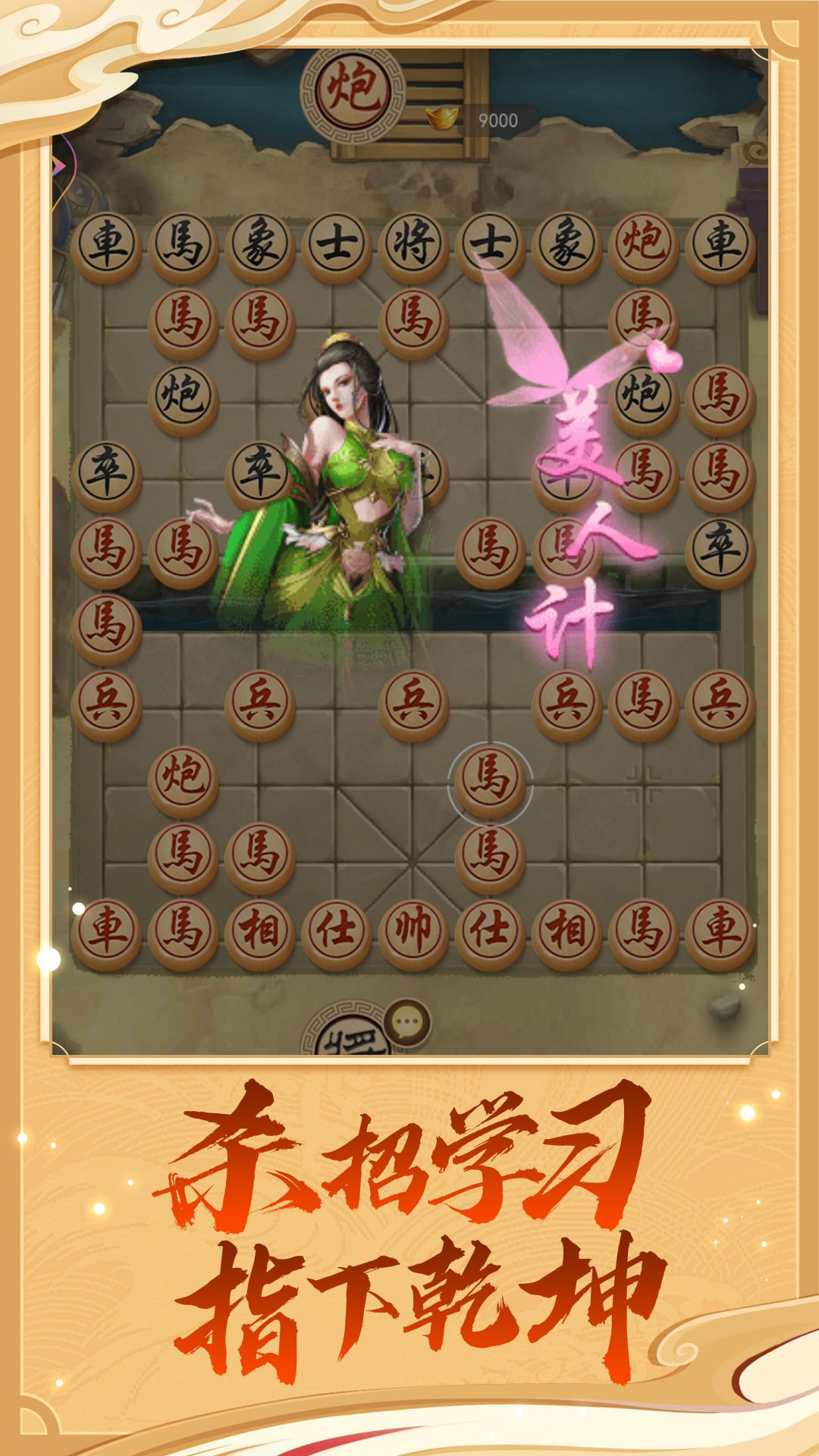 万宁象棋大招版最新版无限升级截图3