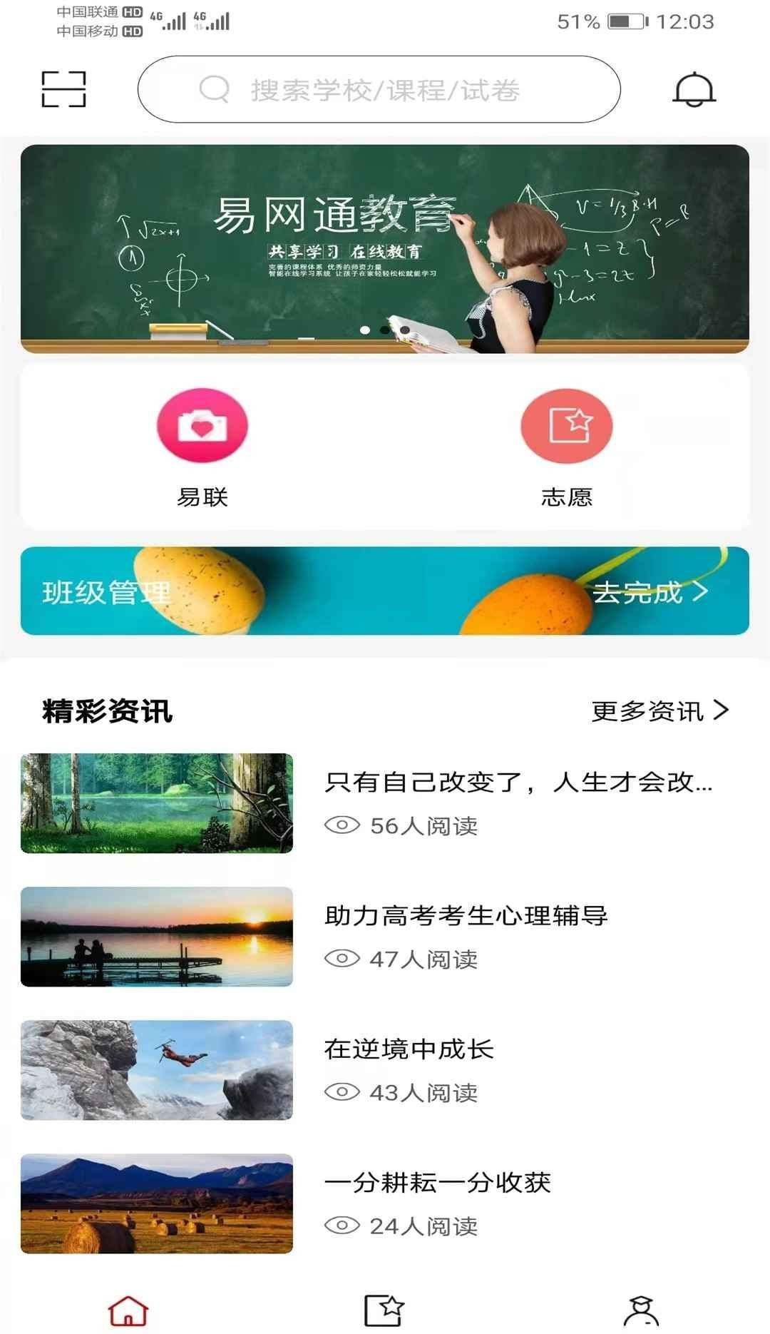 易网通3