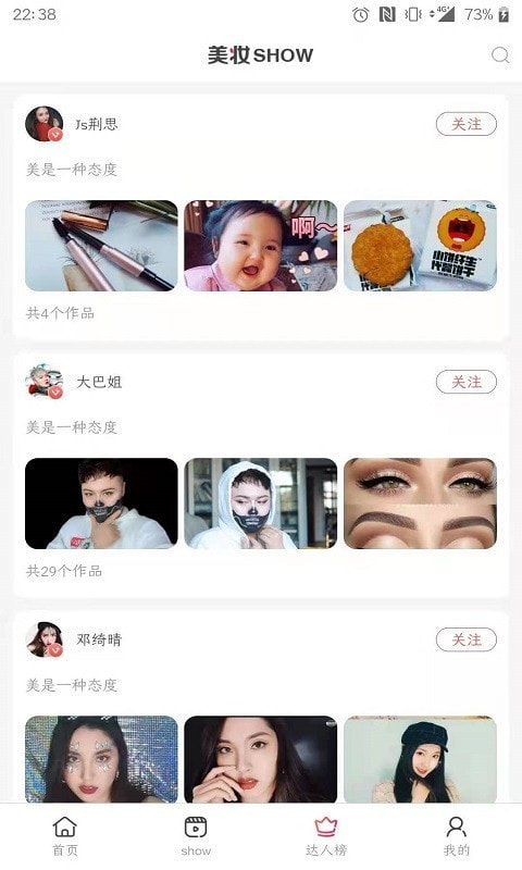 美妆帮截图5