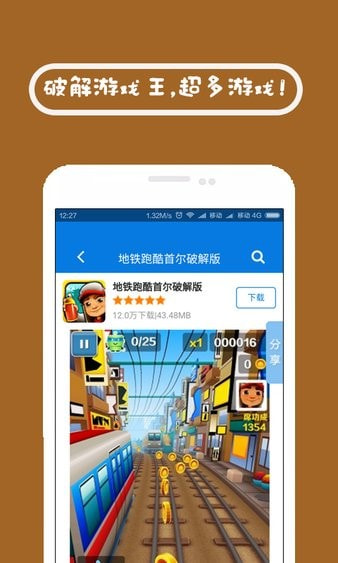 7725游戏盒截图3