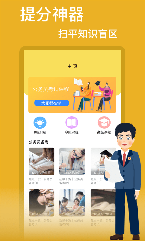 考公截图3