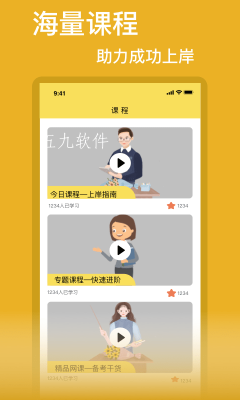 考公截图2