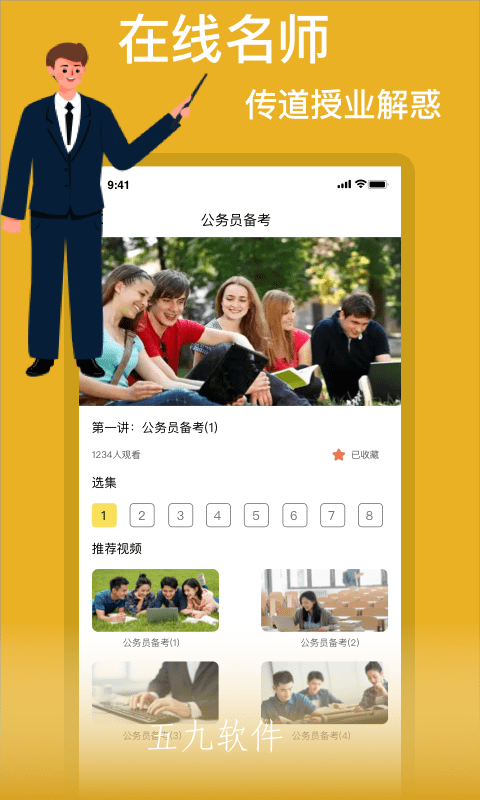 考公截图1