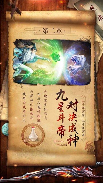 斗破封天截图2